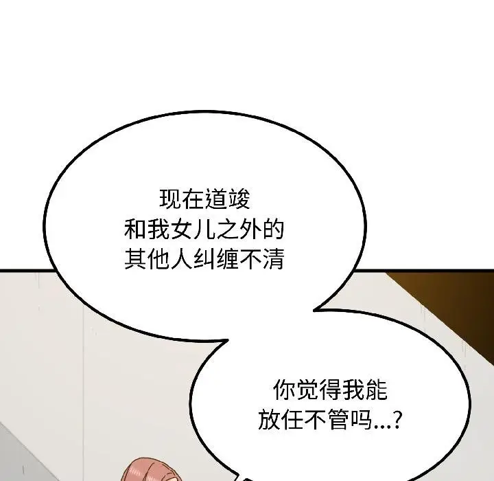 漫画《发小碰不得/强制催眠》第97话第48张图