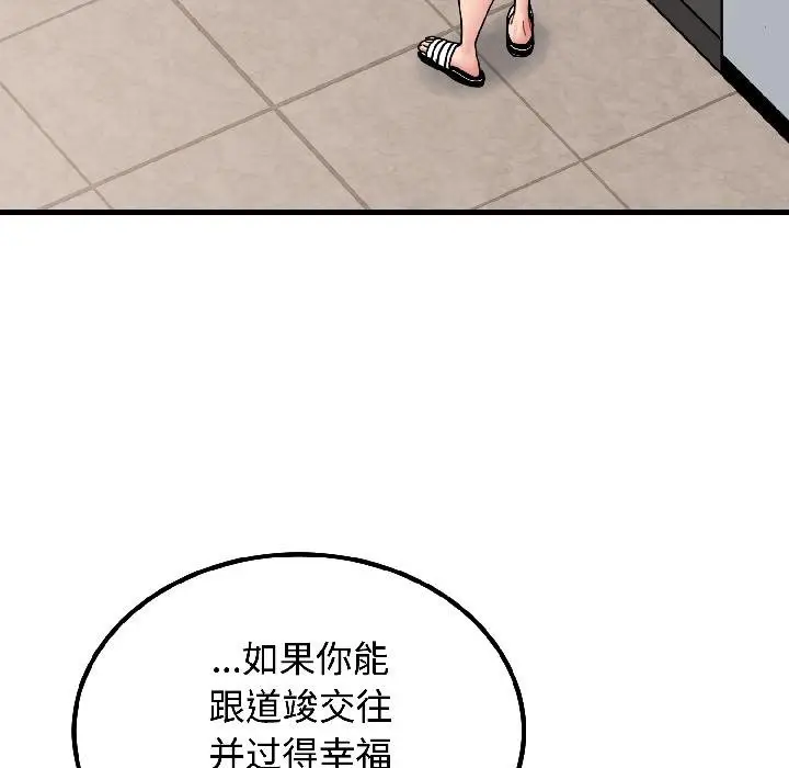 漫画《发小碰不得/强制催眠》第97话第50张图