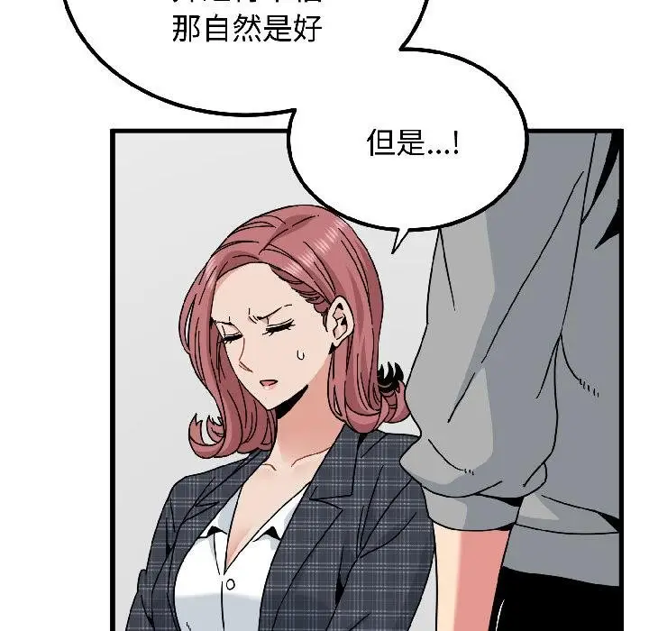 漫画《发小碰不得/强制催眠》第97话第51张图