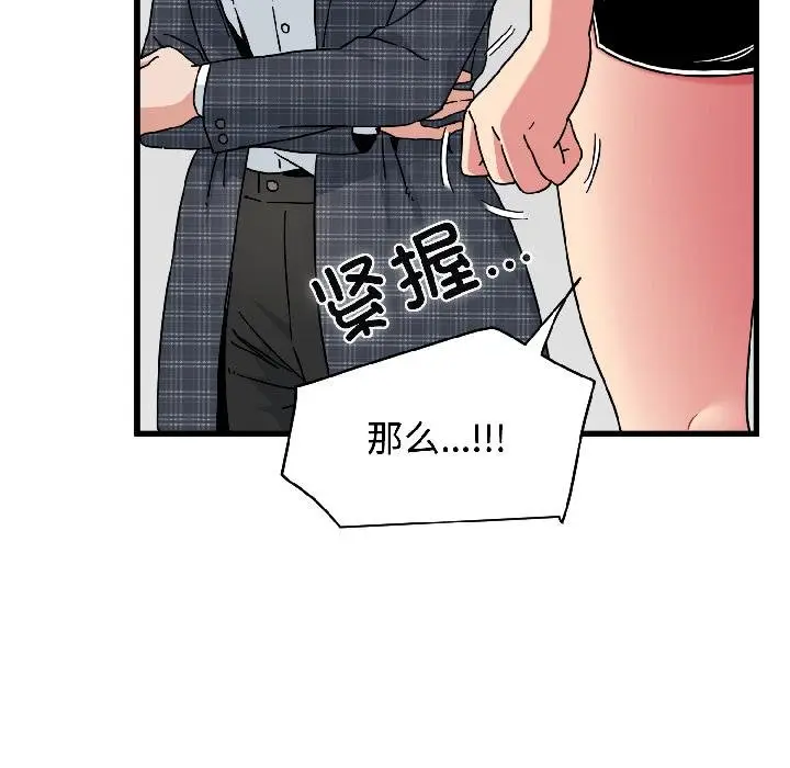 漫画《发小碰不得/强制催眠》第97话第52张图