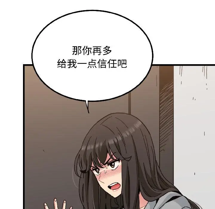 漫画《发小碰不得/强制催眠》第97话第55张图