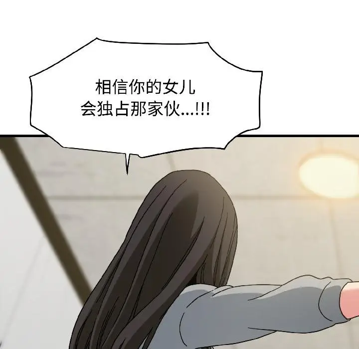 漫画《发小碰不得/强制催眠》第97话第58张图