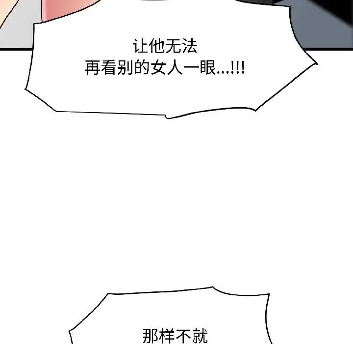漫画《发小碰不得/强制催眠》第97话第60张图