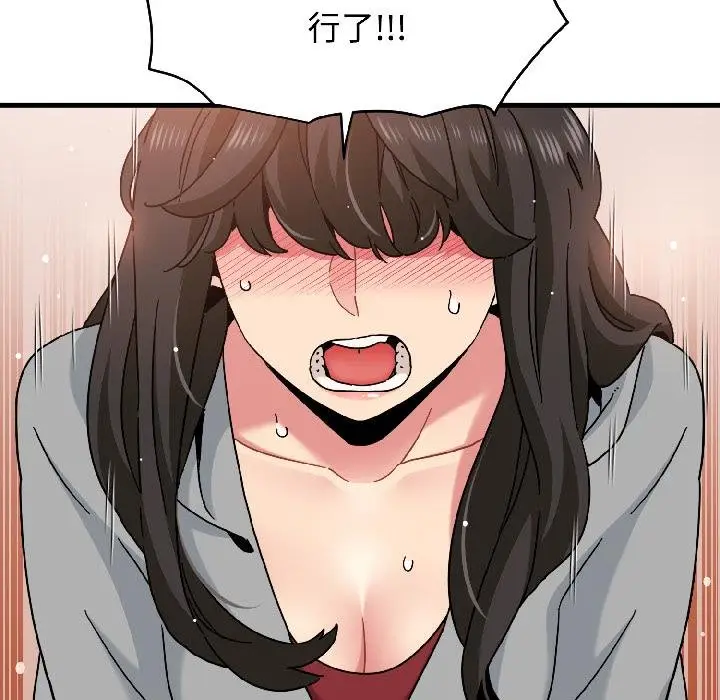 漫画《发小碰不得/强制催眠》第97话第61张图