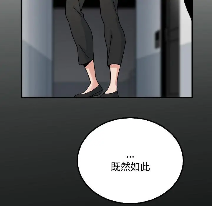 漫画《发小碰不得/强制催眠》第97话第64张图