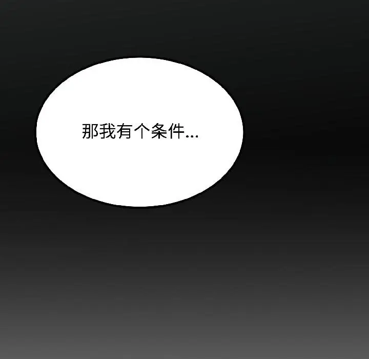 漫画《发小碰不得/强制催眠》第97话第65张图