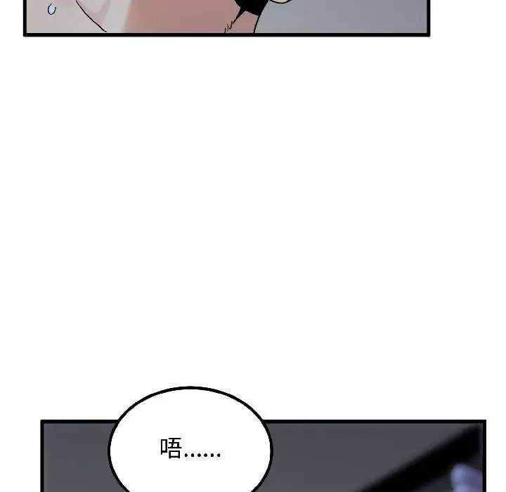 漫画《发小碰不得/强制催眠》第97话第7张图
