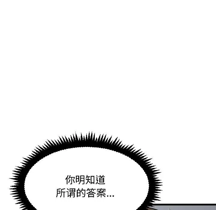 漫画《发小碰不得/强制催眠》第97话第71张图