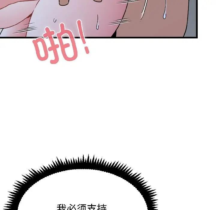 漫画《发小碰不得/强制催眠》第97话第75张图