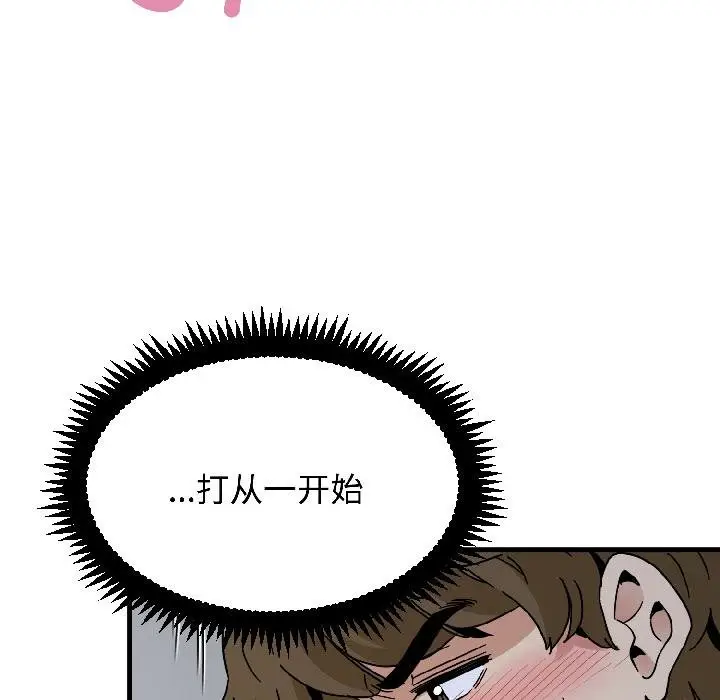 漫画《发小碰不得/强制催眠》第97话第78张图