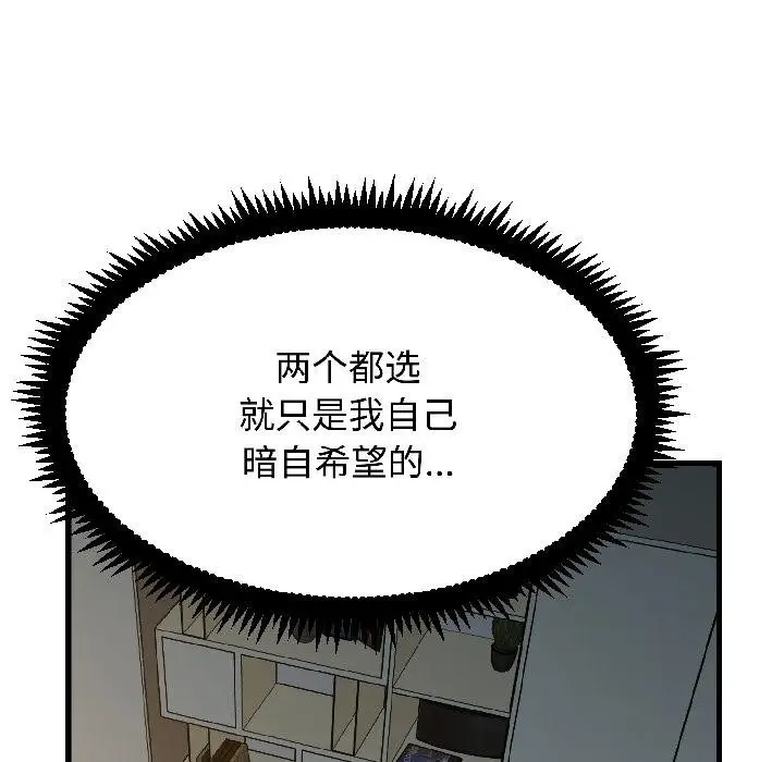漫画《发小碰不得/强制催眠》第97话第80张图