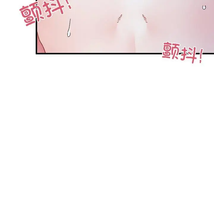 漫画《发小碰不得/强制催眠》第97话第87张图