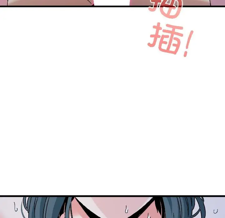 漫画《发小碰不得/强制催眠》第97话第90张图