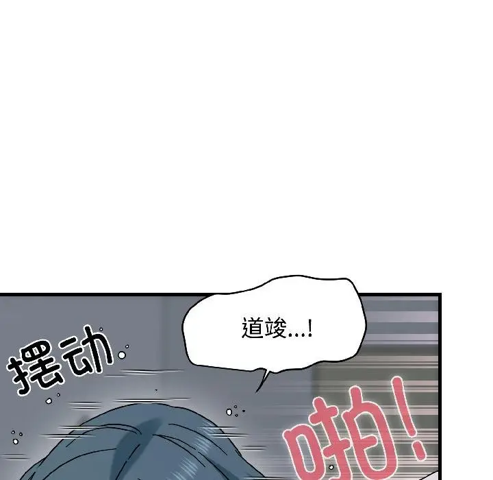 漫画《发小碰不得/强制催眠》第97话第92张图