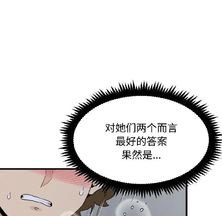 漫画《发小碰不得/强制催眠》第97话第97张图