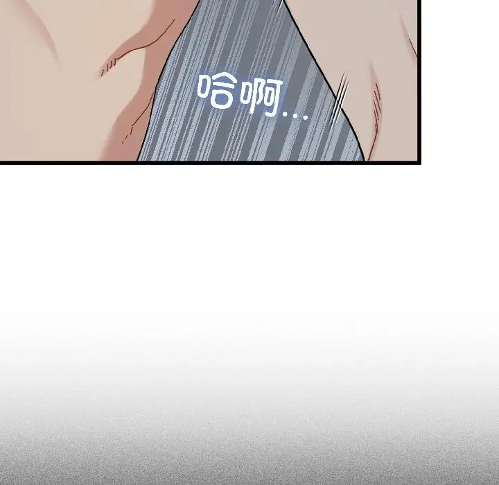 漫画《发小碰不得/强制催眠》第97话第99张图