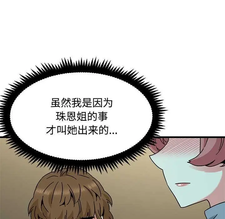 漫画《发小碰不得/强制催眠》第98话第100张图