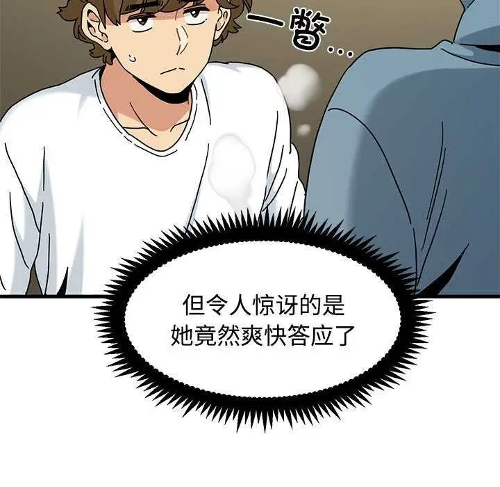 漫画《发小碰不得/强制催眠》第98话第101张图