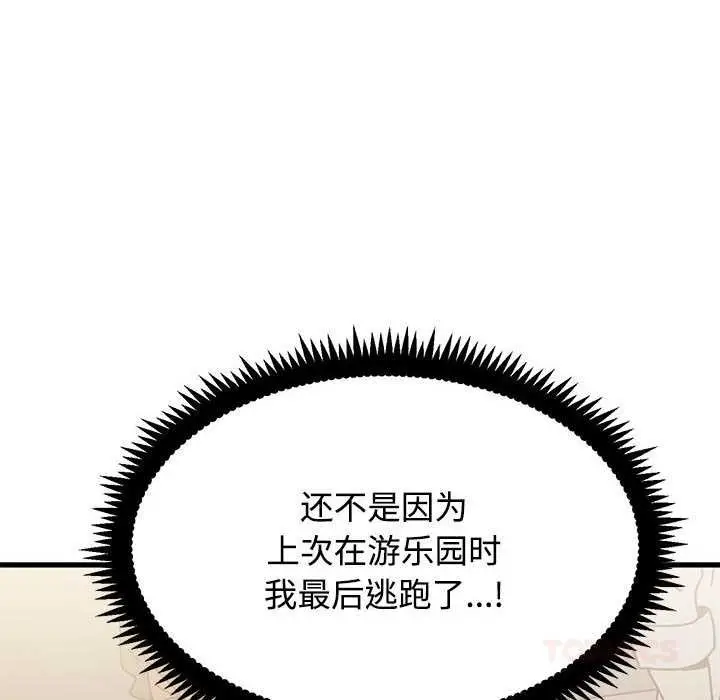 漫画《发小碰不得/强制催眠》第98话第102张图