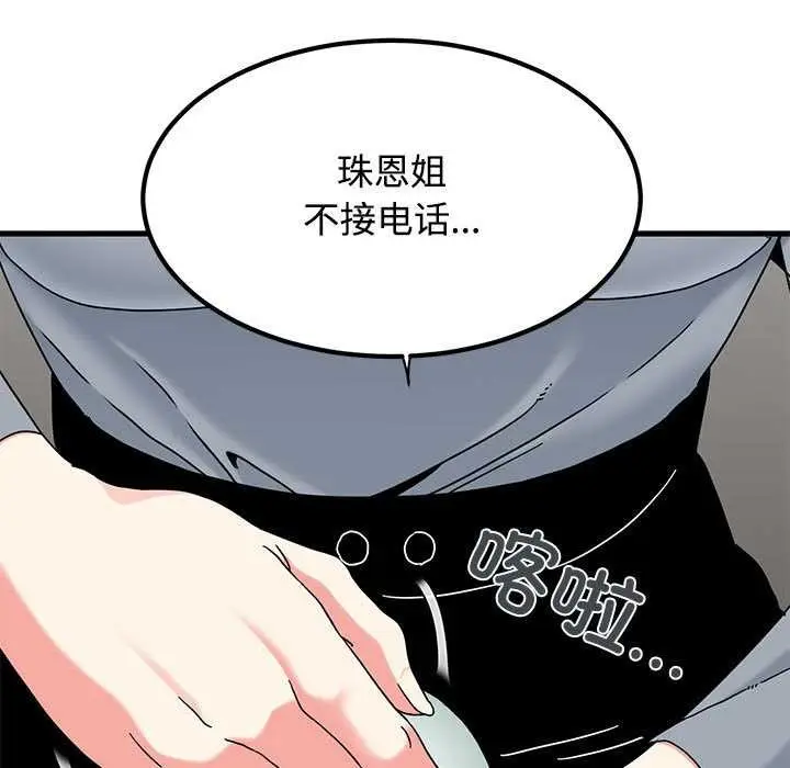 漫画《发小碰不得/强制催眠》第98话第105张图