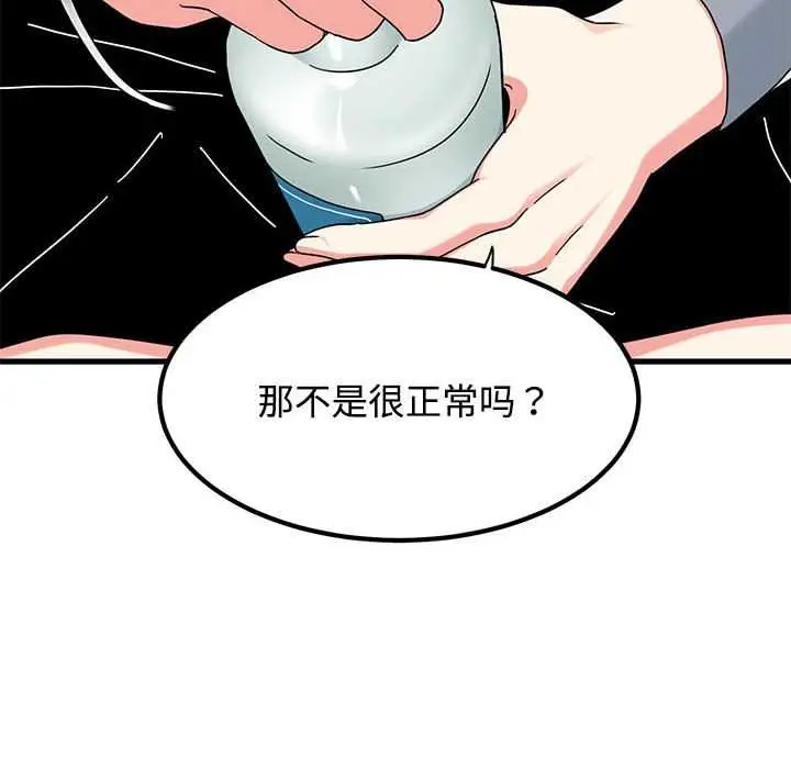 漫画《发小碰不得/强制催眠》第98话第106张图