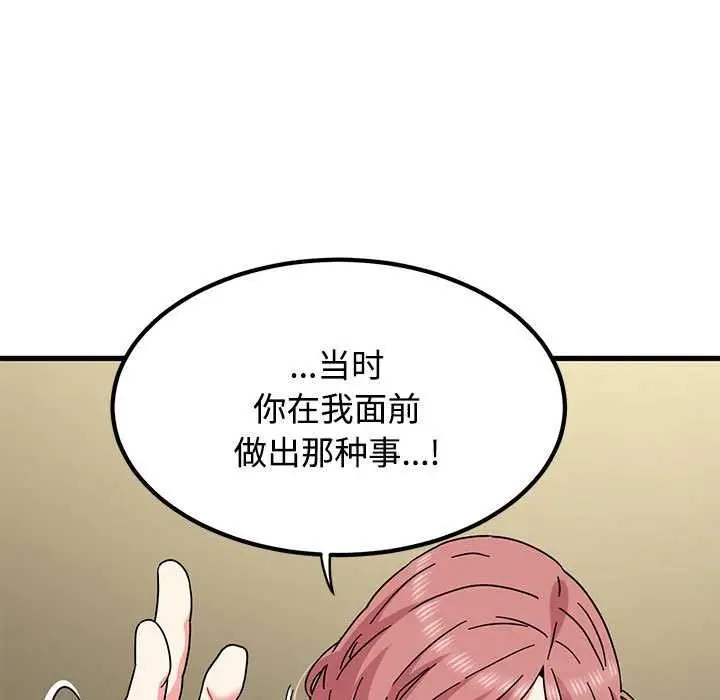 漫画《发小碰不得/强制催眠》第98话第107张图