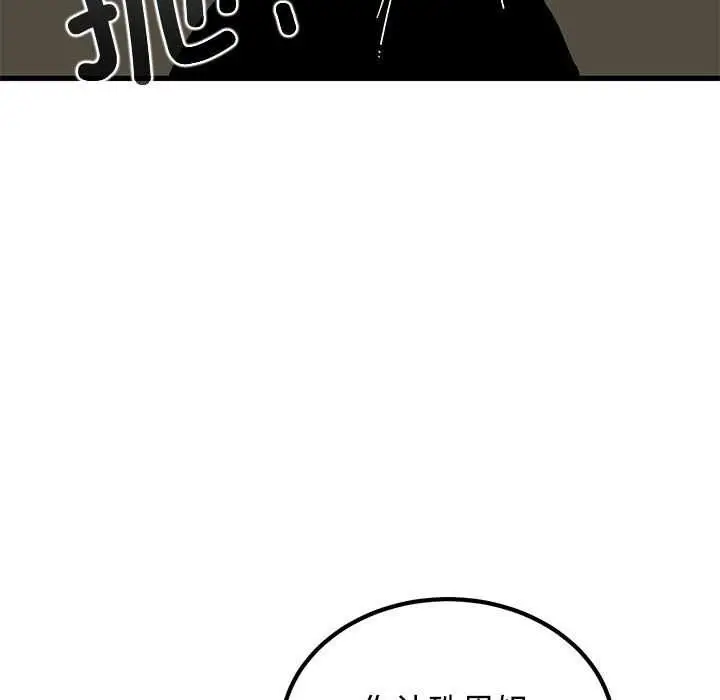 漫画《发小碰不得/强制催眠》第98话第109张图