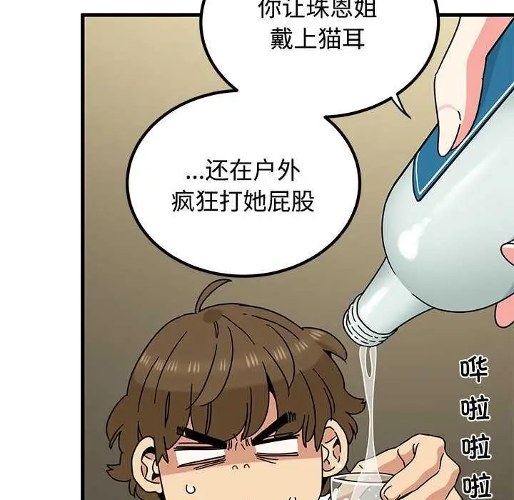 漫画《发小碰不得/强制催眠》第98话第110张图