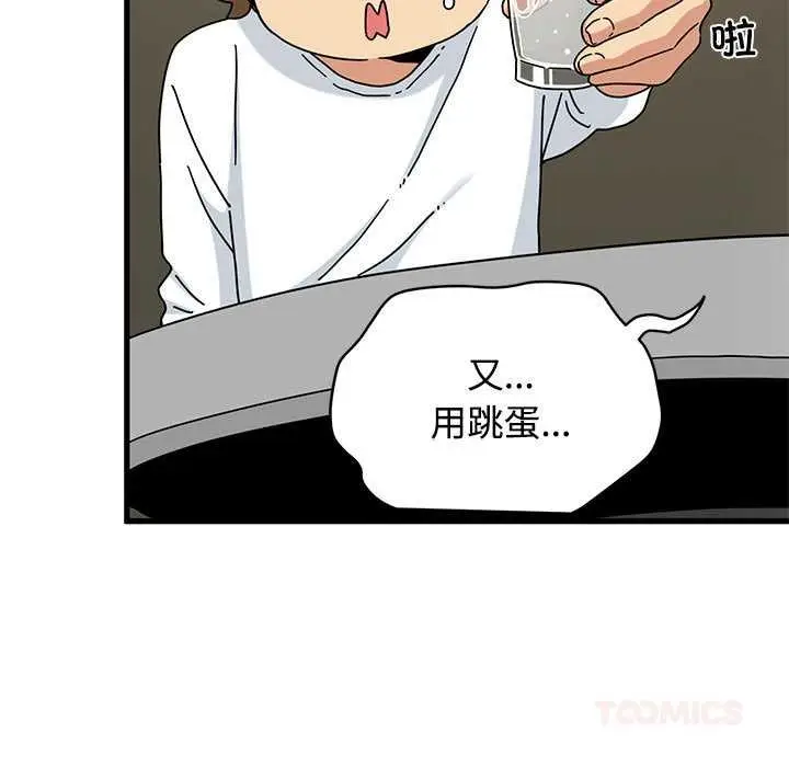 漫画《发小碰不得/强制催眠》第98话第111张图