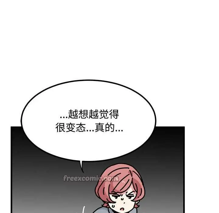 漫画《发小碰不得/强制催眠》第98话第112张图