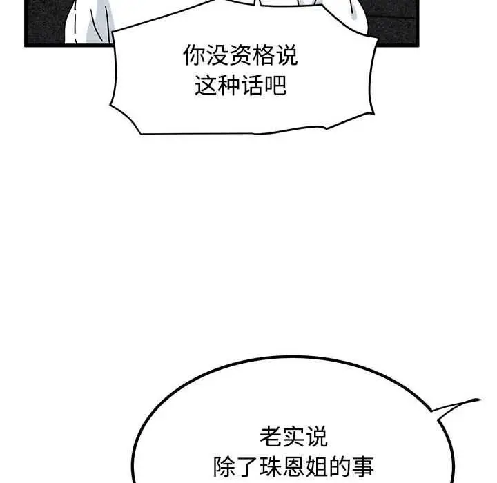 漫画《发小碰不得/强制催眠》第98话第114张图