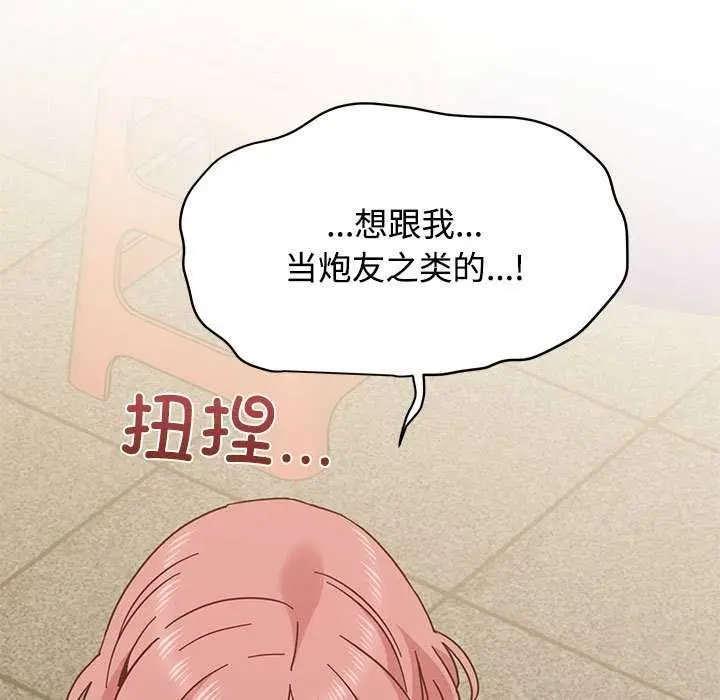 漫画《发小碰不得/强制催眠》第98话第119张图