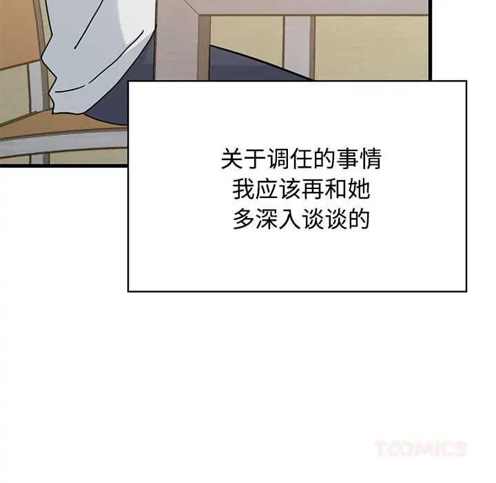 漫画《发小碰不得/强制催眠》第98话第12张图