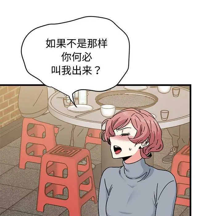 漫画《发小碰不得/强制催眠》第98话第124张图