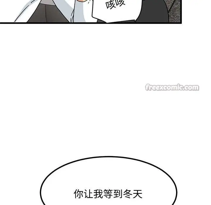 漫画《发小碰不得/强制催眠》第98话第126张图