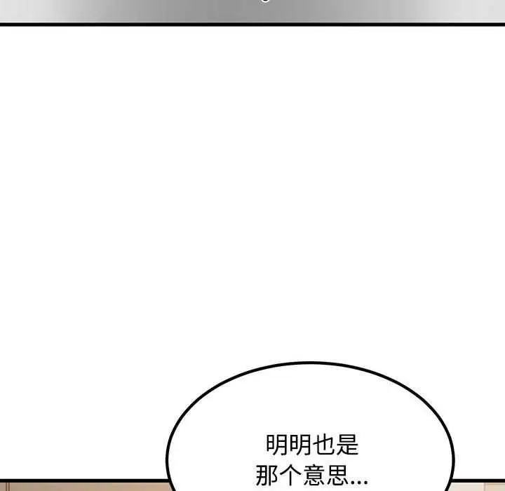 漫画《发小碰不得/强制催眠》第98话第128张图