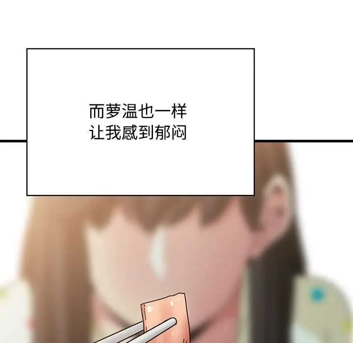 漫画《发小碰不得/强制催眠》第98话第13张图