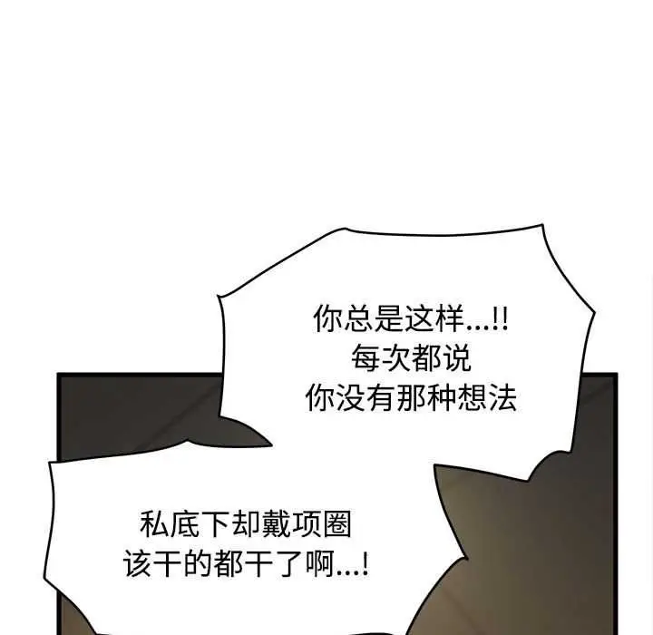漫画《发小碰不得/强制催眠》第98话第135张图