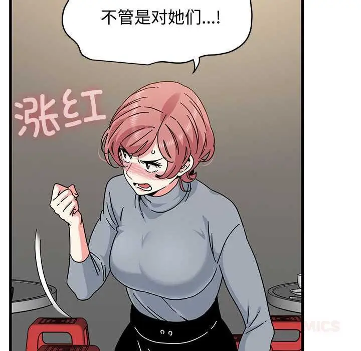 漫画《发小碰不得/强制催眠》第98话第138张图