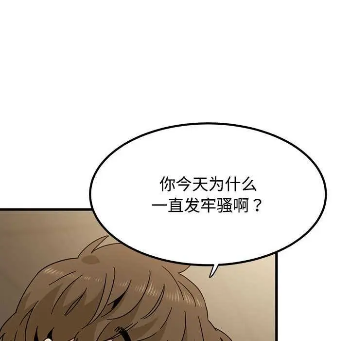 漫画《发小碰不得/强制催眠》第98话第142张图