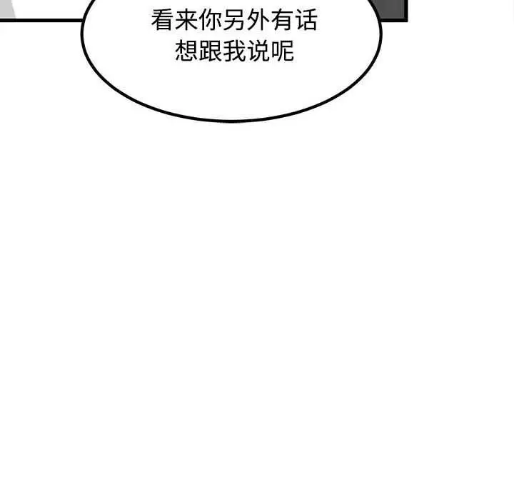 漫画《发小碰不得/强制催眠》第98话第144张图