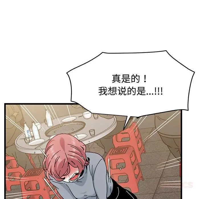 漫画《发小碰不得/强制催眠》第98话第147张图