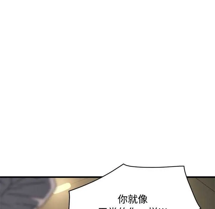 漫画《发小碰不得/强制催眠》第98话第149张图
