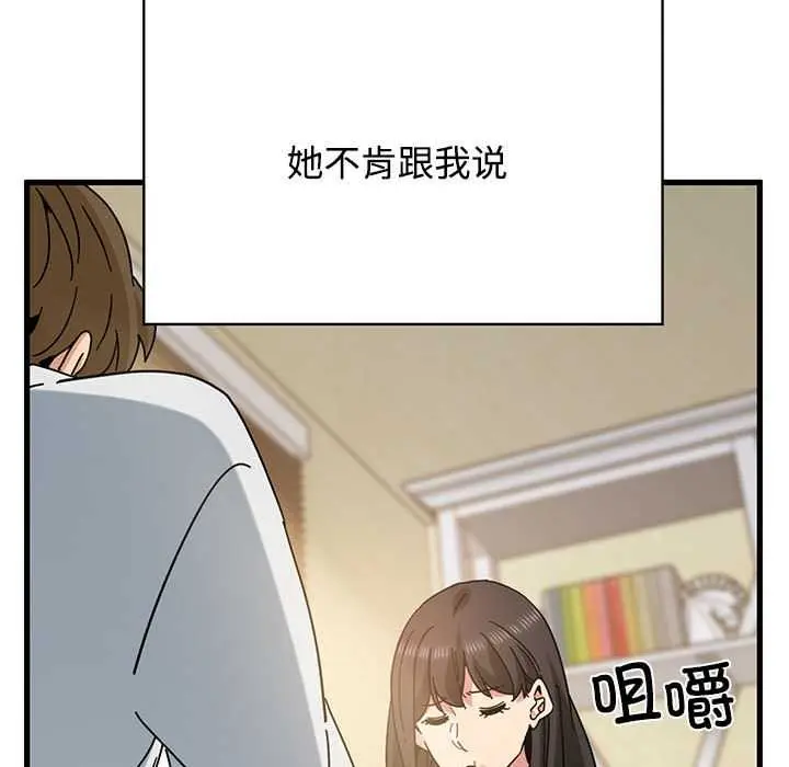 漫画《发小碰不得/强制催眠》第98话第15张图