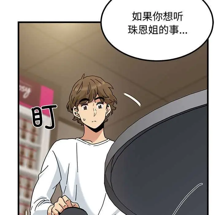 漫画《发小碰不得/强制催眠》第98话第157张图