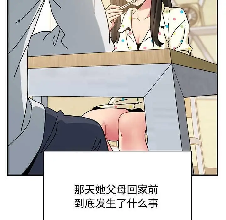 漫画《发小碰不得/强制催眠》第98话第16张图
