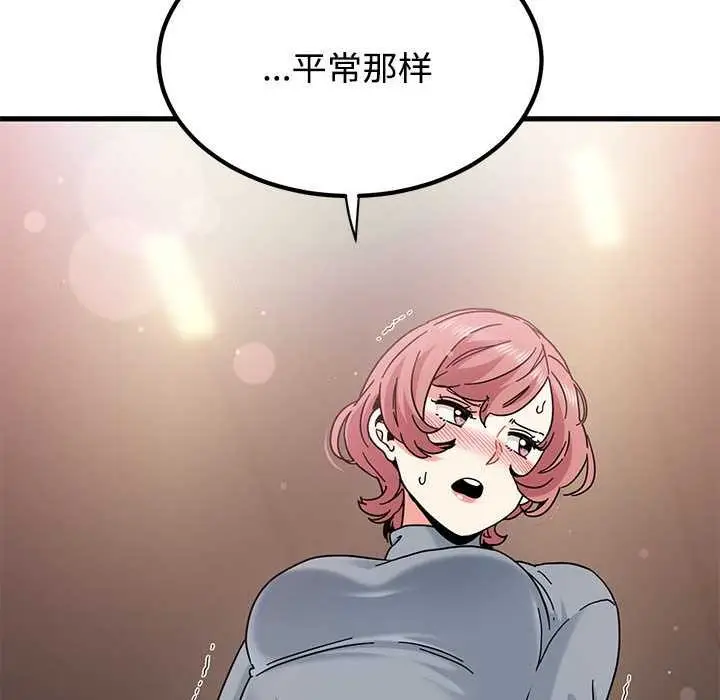 漫画《发小碰不得/强制催眠》第98话第164张图