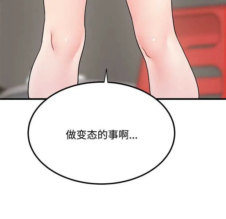 漫画《发小碰不得/强制催眠》第98话第166张图