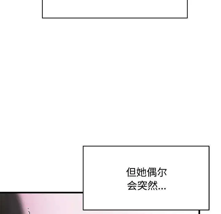 漫画《发小碰不得/强制催眠》第98话第17张图