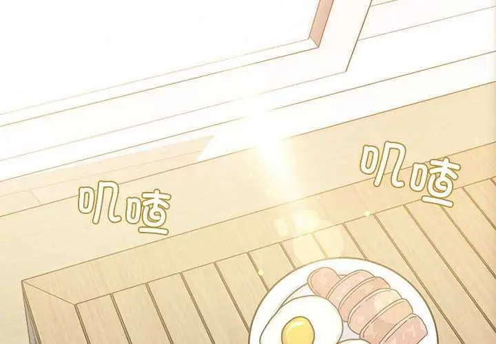 漫画《发小碰不得/强制催眠》第98话第2张图